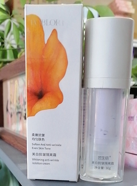 芭宝丽美白抗皱隔离霜均匀肤色30g四季通用提亮肤色素颜霜中年人