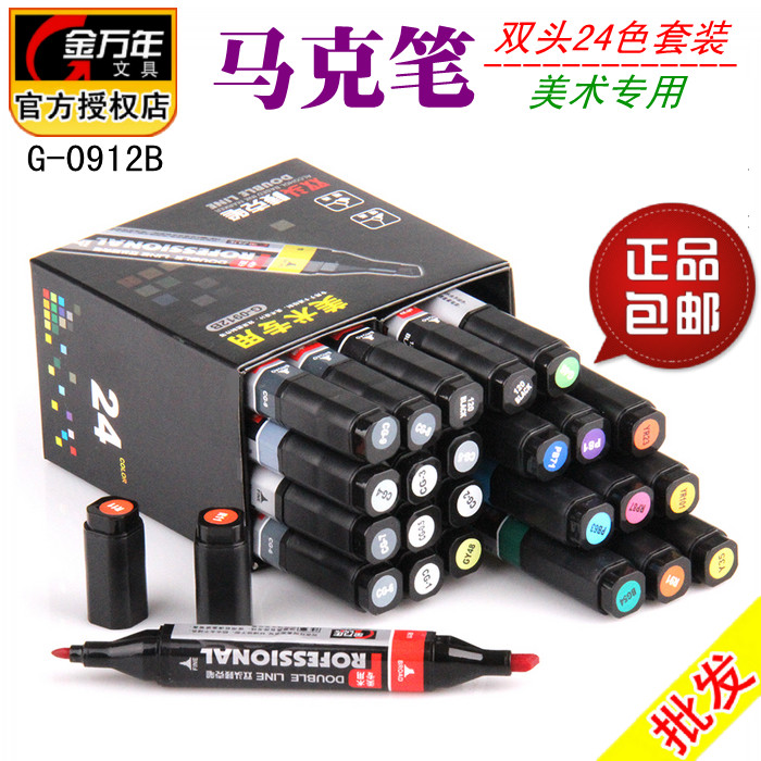 金万年G-0912B双头24色麦克马克笔美术专用POP海报油性广告笔