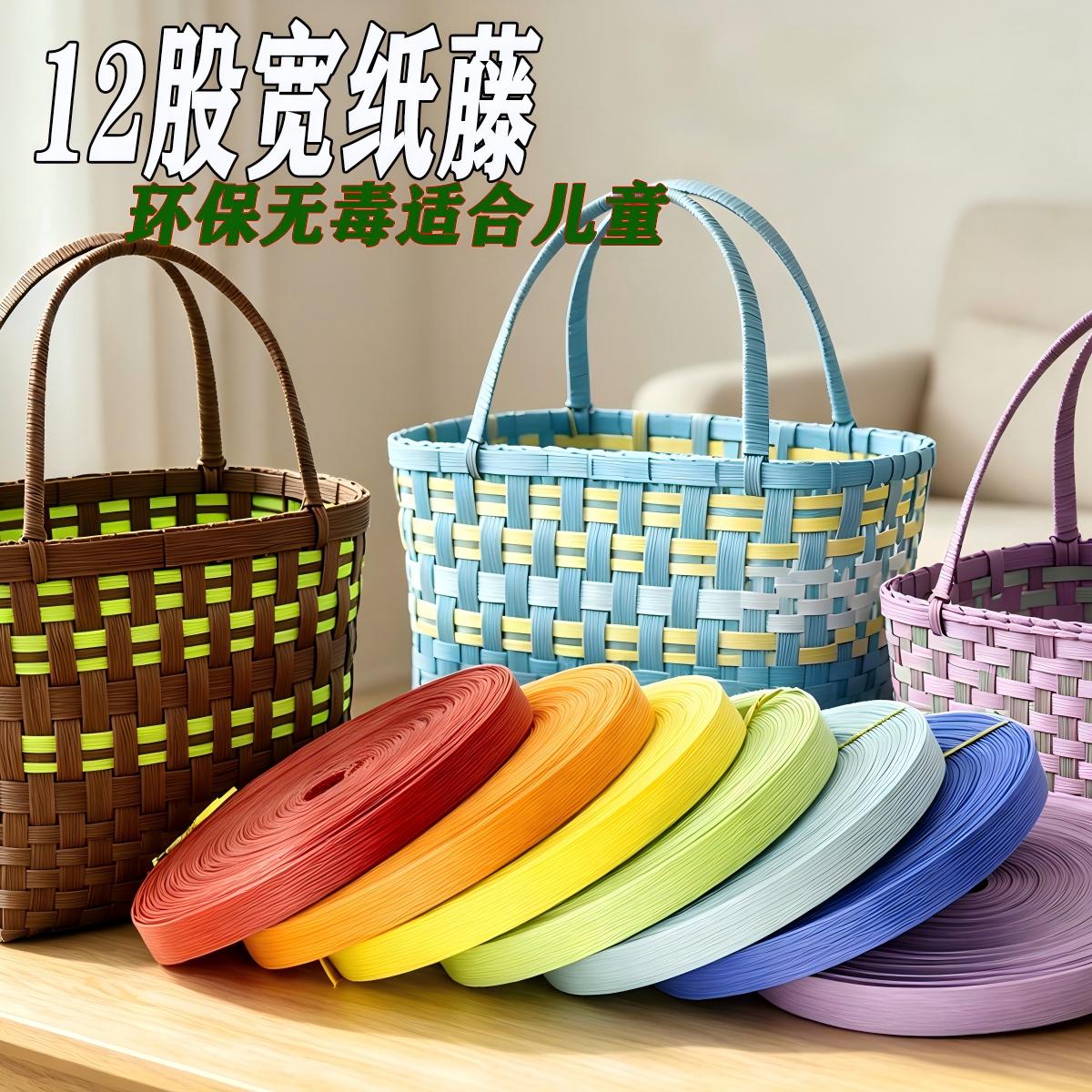 12股宽纸藤手工编织材料环保无异味藤条DIY花篮收纳筐制作线材