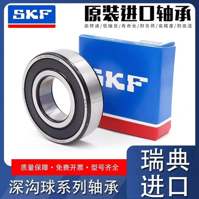 瑞典61900SKF61901轴承61902 61903 61904 61905 61906-2Z/2RS1