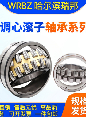 瑞邦轴承21317 21318 21319 21320 21322 21324 CA CC K C3/W33