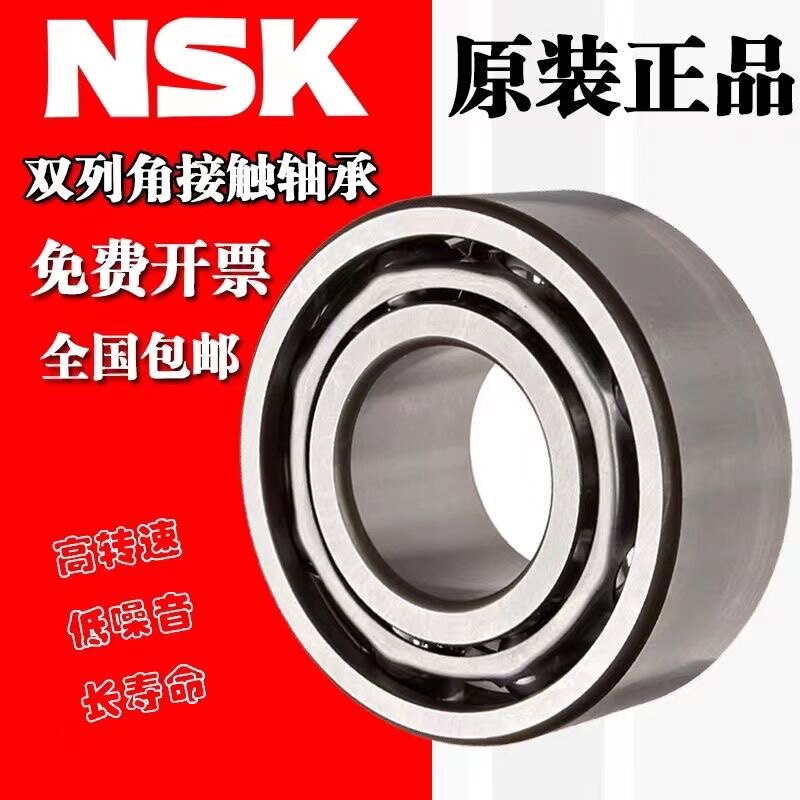 进口NSK双排轴承5200 5角接触球轴承