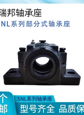 SNL系列进口剖分轴承座205 206-305 207 208-307 209 210 211 212