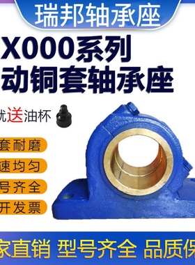 国标斜体式滑动轴承座带铜套瓦盒 HX050 HX060 HX070 HX080 HX090