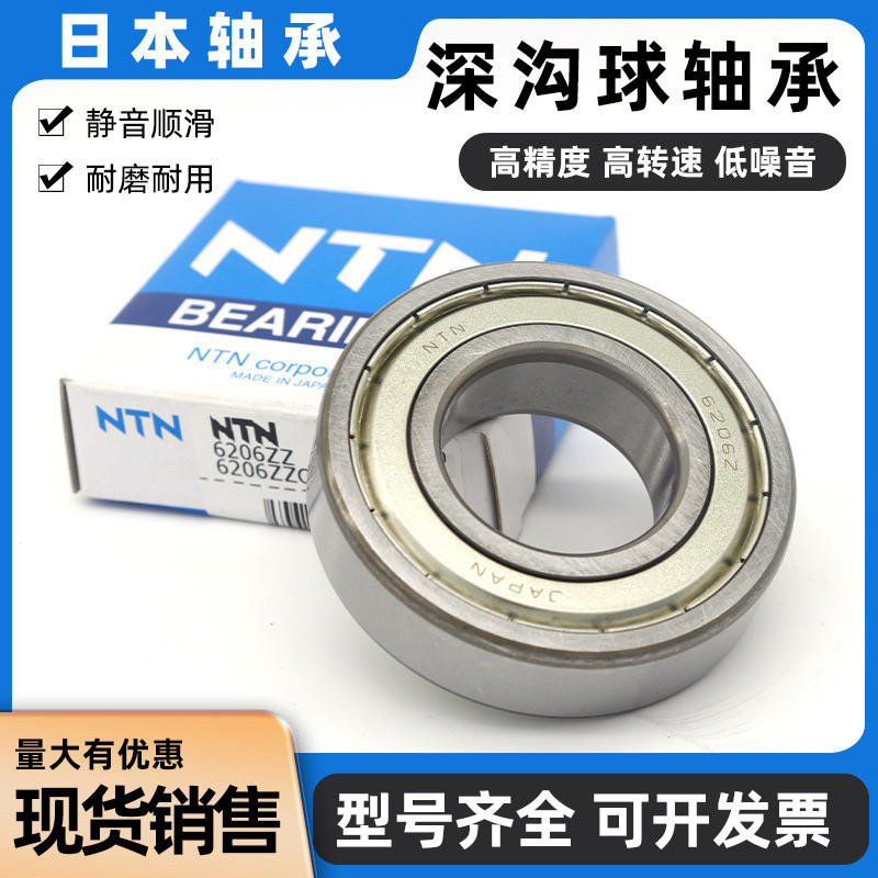 正品原装进口NTN轴承6000深沟球轴承