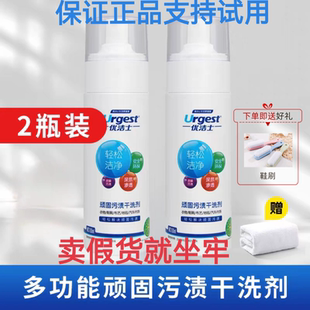优洁士顽固污渍干洗剂小白鞋 2瓶 清洁剂干洗衣服油渍沙发免水洗