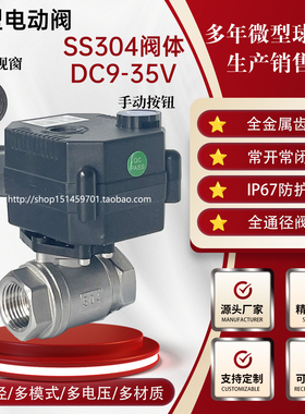 FH-MO不锈钢微型电动球阀门DN15断电复位 带手动二通DC24V 原厂家