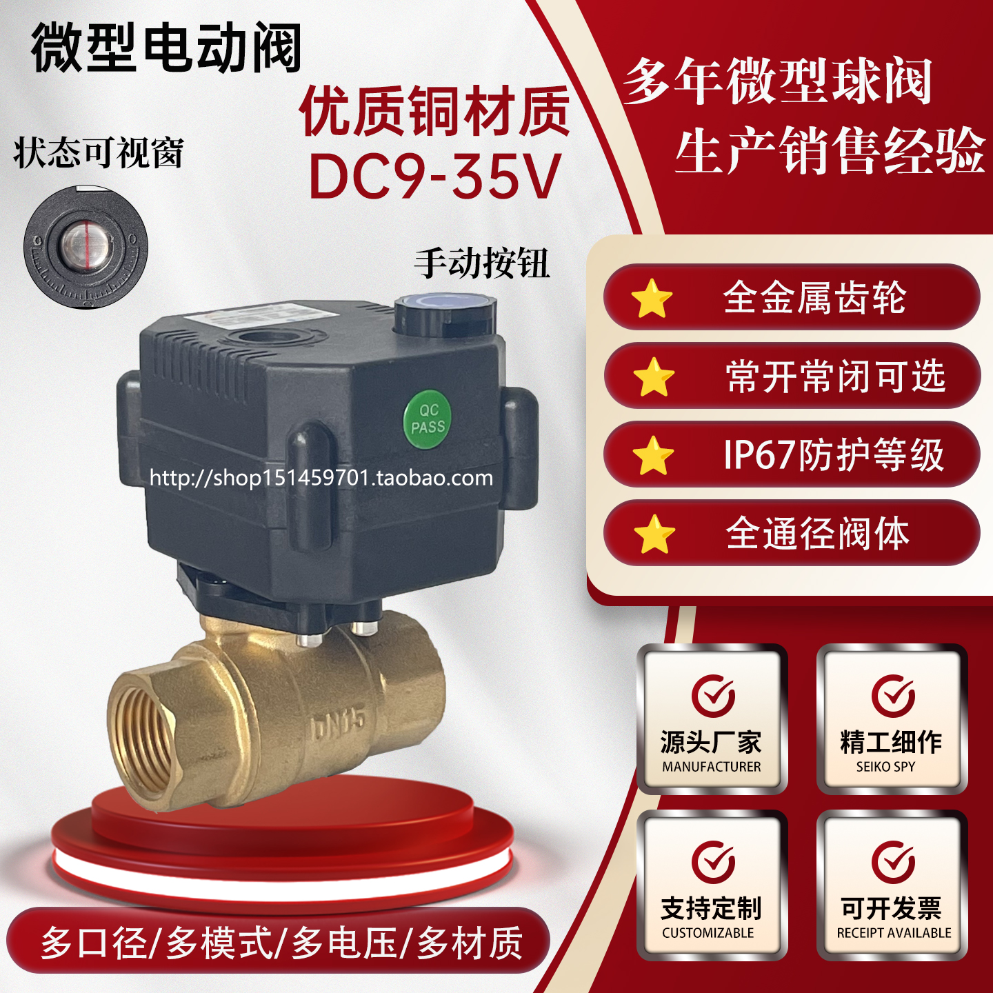 微型电动球阀开断电关