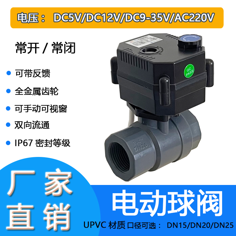 FH-MO UPVC微型电动球阀门DN15断电复位 带手动二通DC24V AC220V