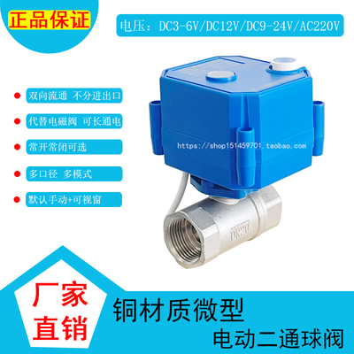 CWX-25S手/电动一体电动直通球阀不锈钢24V 220V通电开断电关视窗