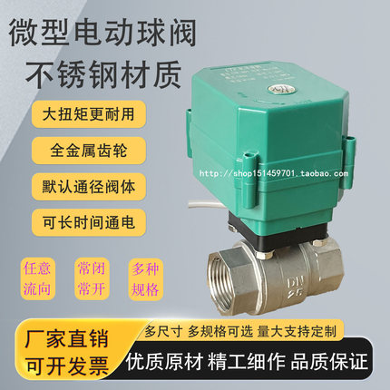 CTF001大扭矩微型电动阀门4分DN15 工业级小阀门污水处理排污阀门
