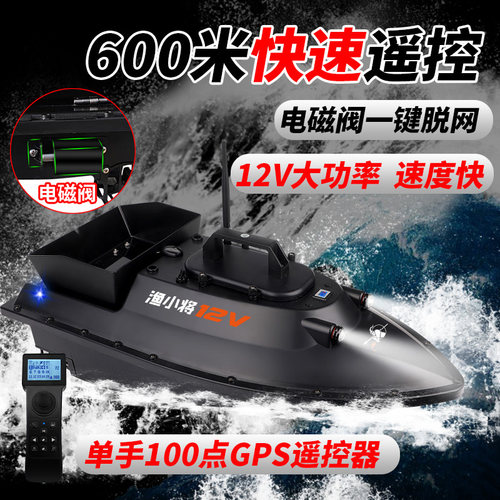 GPS定位12V智能打窝船钓鱼高续航送钩投饵自动一键返航定速遥控船
