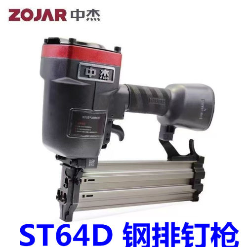 中杰ST64D钢排钉枪气钉枪工业级装修木工ST38 ST50钢钉专用工具