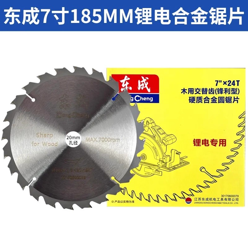 锂电锯片7寸24齿185
