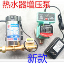 增压泵100 120W鑫民150W电热水器智能24家用增压泵全自动静音220v