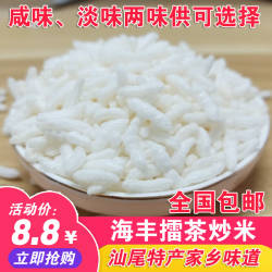 汕尾特产咸茶炒米陆河海丰客家油茶零食小吃散装菜茶擂茶配料