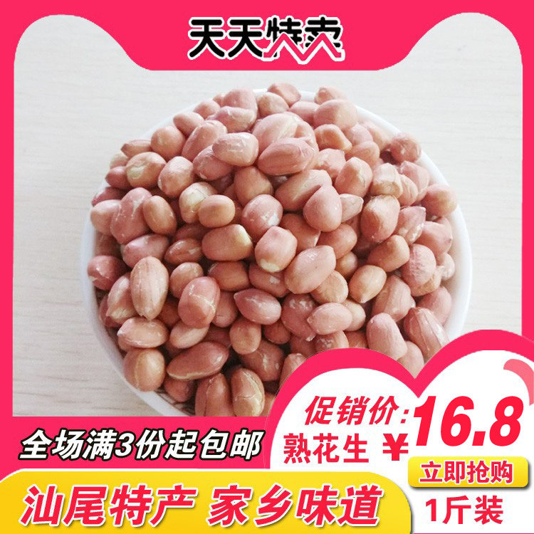 汕尾海丰熟炒花生 擂咸茶菜茶油茶配料花生米陆河客家小吃 500克