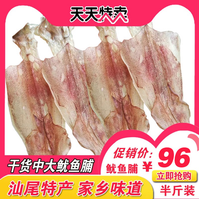 海干货产品本港就船中大鱿脯