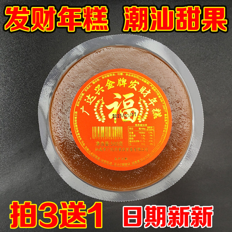 汕尾海陆丰传统发财年糕特产年货小吃甜粿即食红糖年糕潮汕甜粿