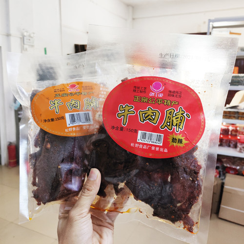 海丰公平松野牛肉脯零食特产