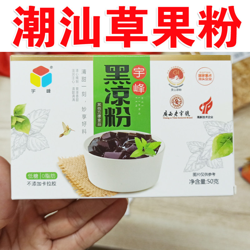 潮汕汕尾特产小吃海陆丰草粿 烧仙草粉无添加黑凉粉冰凉草膏粉50g