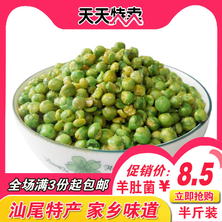 汕尾海丰脆脆青豆   海丰擂咸茶配料 海陆丰汕尾荷兰豆  250克