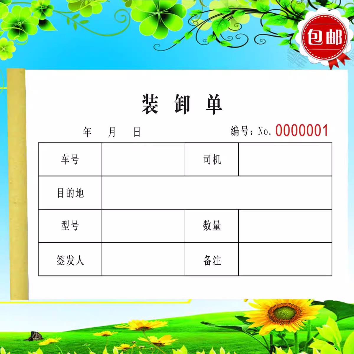 物流托运货物装卸单二联三联卸货单车队卸车确认单签收单收据定制