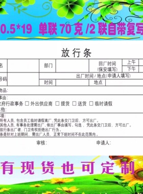 放行条二联货物放行条物品放行条工厂出入放行公司保安门卫收据