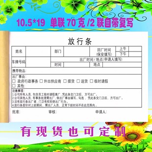 放行条二联货物放行条物品放行条工厂出入放行公司保安门卫收据
