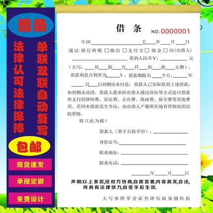 民间通用正规借条借据私人法律认可有保障借款单二联借款合同欠条