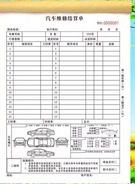 汽车维修结算单修理厂汽车维修服务清单接车单可以定制现货当天发