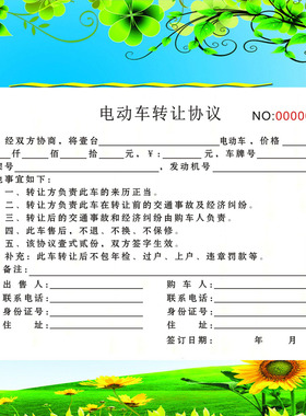 通用电动车转让协议二联汽车车辆租赁合同电动车二手车销售票据