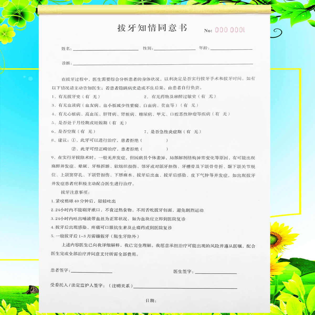 口腔拔牙知情同意书定制