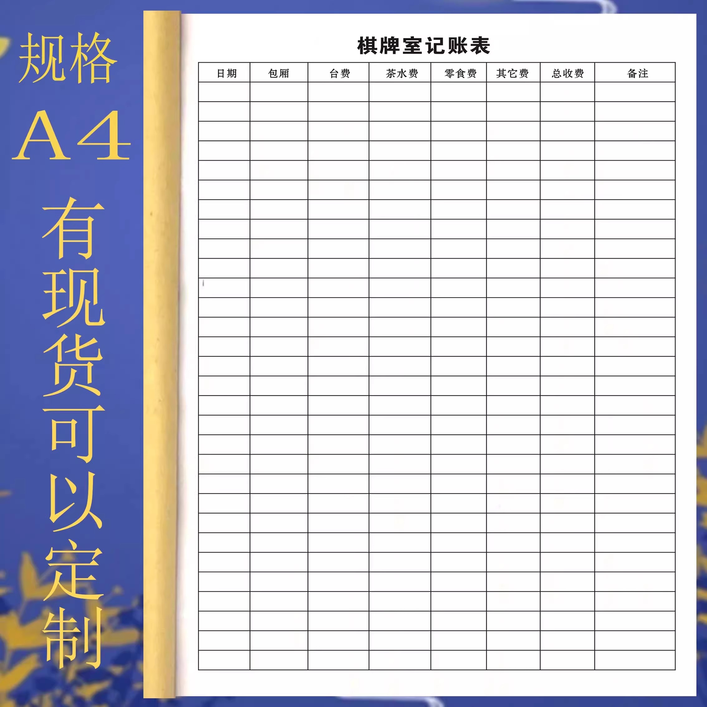 棋牌室登记表棋牌室每日营业记账本每日销售记录本现金记账本定制