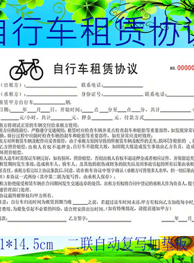 自行车租赁协议二联电动车租赁合同电动车出租合同车辆出租合同