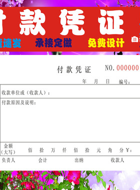 通用付款凭证收款凭证财务会计凭证单二三联定制付款申请单请款单