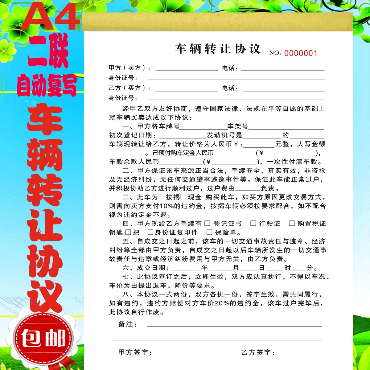 车辆转让协议书二手车买卖合同二联未过户货车转让租赁合同定制-封面