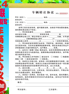 车辆转让协议书二手车买卖合同二联未过户货车转让租赁合同定制