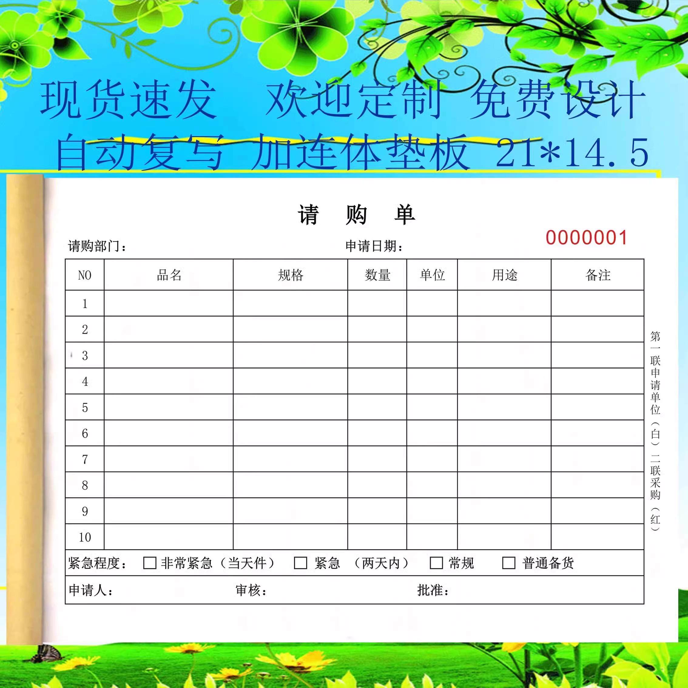 请购单物料申购单仓库材料领料单物品采购申请单购物申请单二联