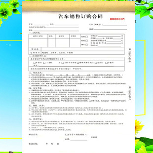 汽车销售订购合同书汽车买卖合同购车协议书二手车买卖合同单定制