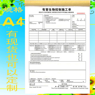 消杀服务报告单有害生物控制施工单四害消杀生物防治工作记录本