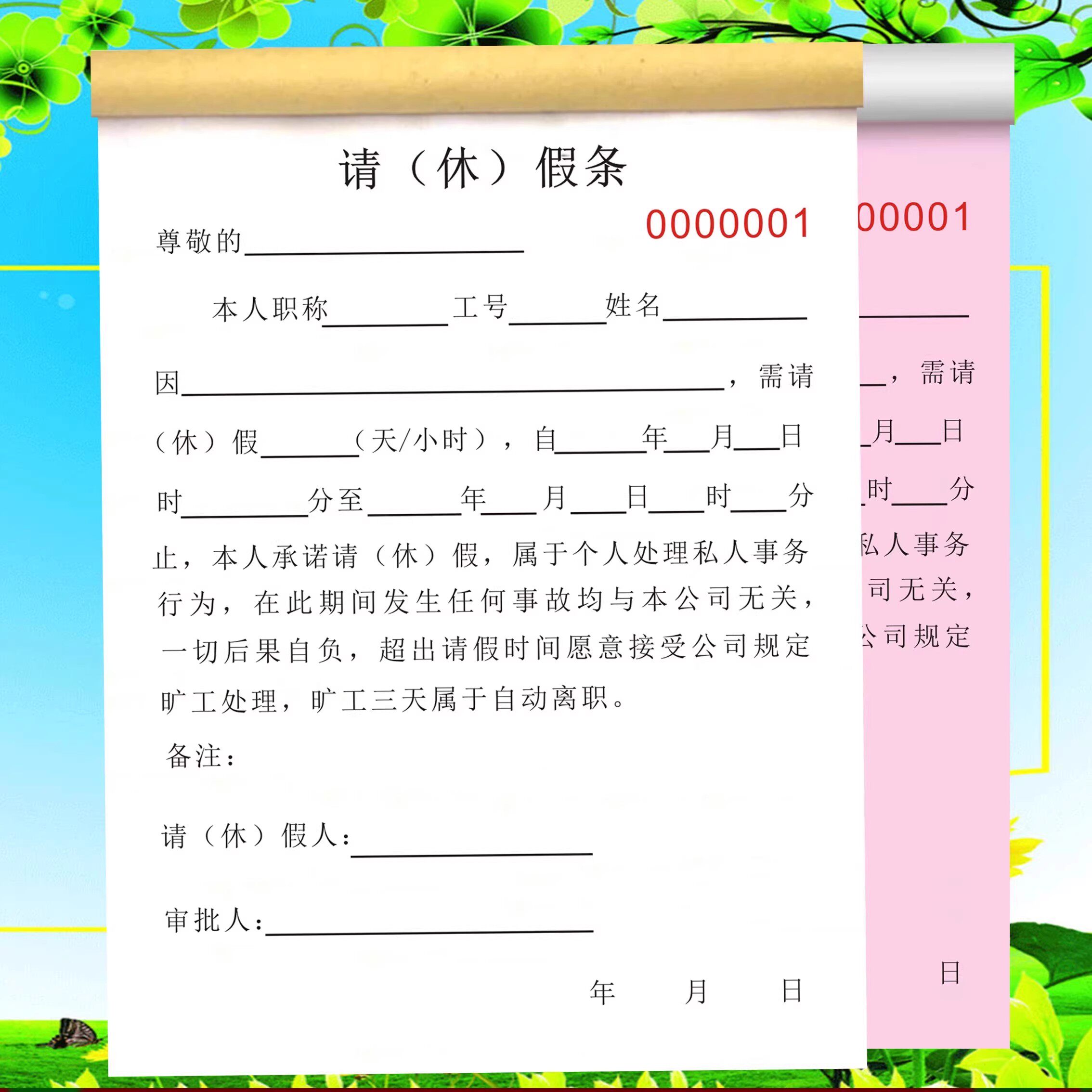 请假单学生请假条假期申请单调休假审批单办公单位调休申请单定制