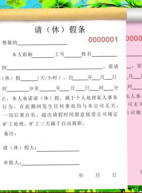 请假单学生请假条假期申请单调休假审批单办公单位调休申请单定制