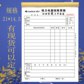 格力电器专用票据电器销售单二三联格力品牌销售收据售后保修单