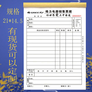 格力电器专用票据电器销售单二三联格力品牌销售收据售后保修单