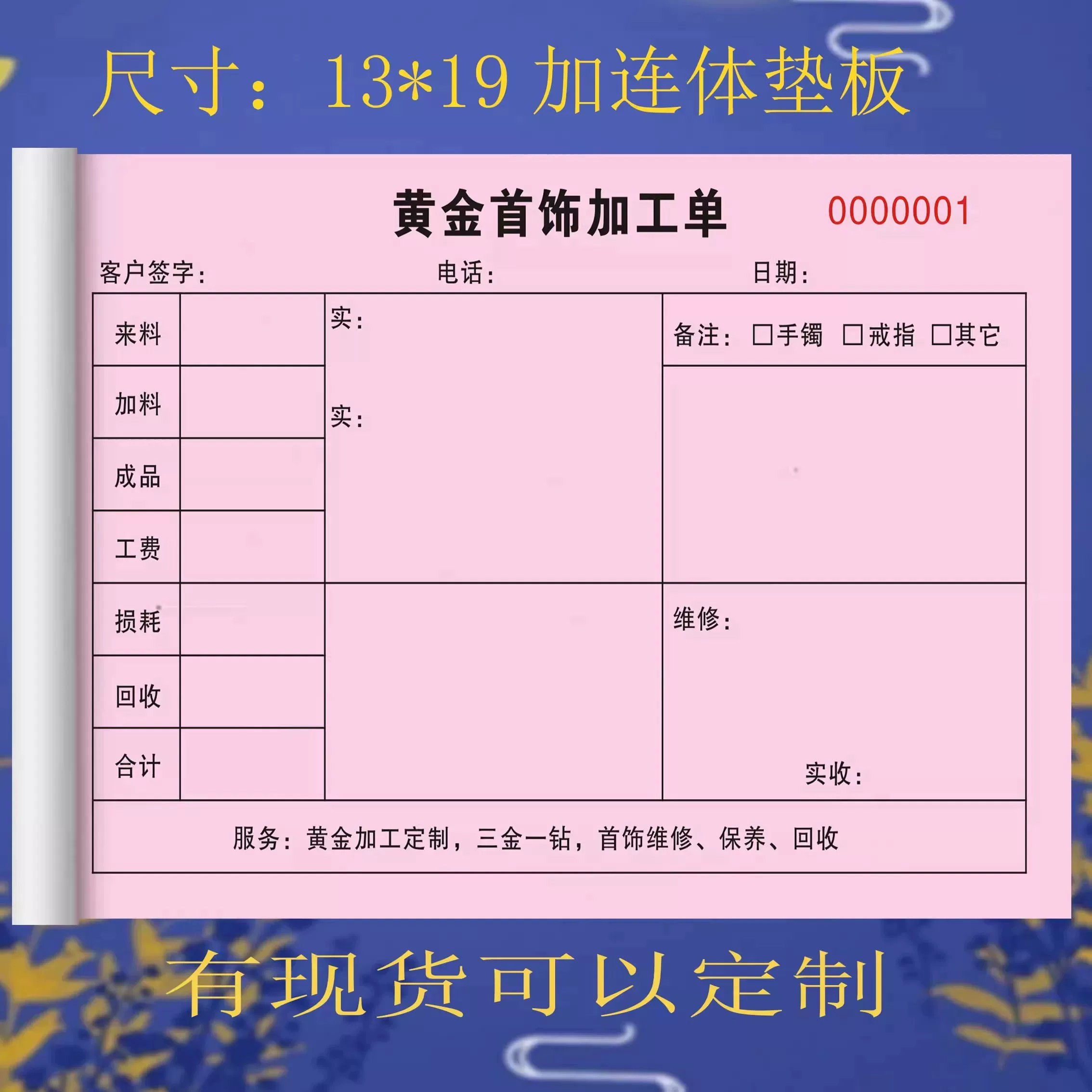 黄金首饰加工单珠宝黄金店质保单金银首饰销售单二联收据黄手写单