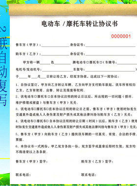 摩托车转让协议电动车转让协议书汽车租赁合同二手车买卖合同定制