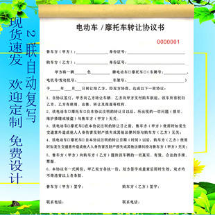 摩托车转让协议电动车转让协议书汽车租赁合同二手车买卖合同定制