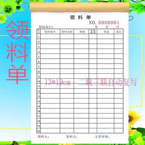 领料单二联三联手写仓库领料登记本物品申领单申请单出入库单定制