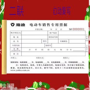 雅迪电动车销售专用票据车辆销售统一票据售后维修保修凭证定制